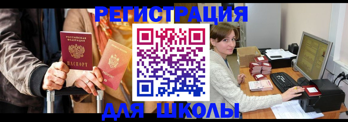регистрация для школы в Кумертау