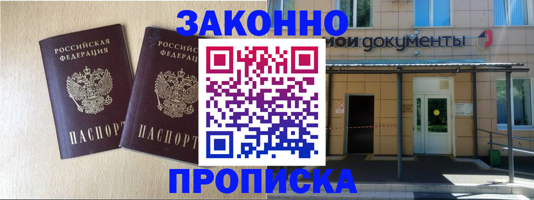 временная регистрация в квартире в Кумертау